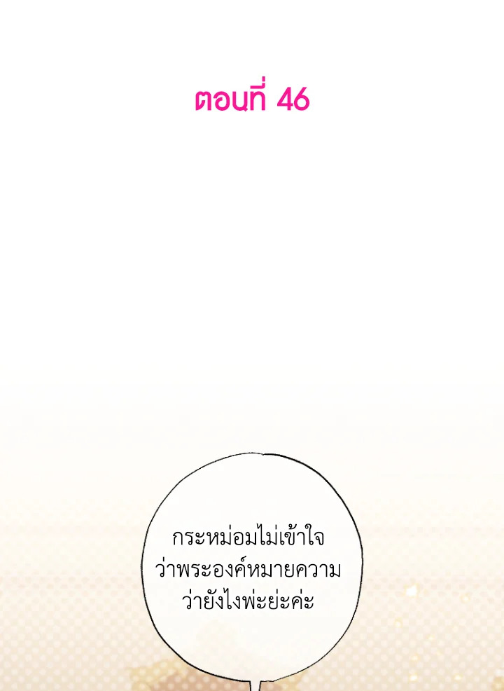 นักบุญหญิงผู้ถูกตระกูลแกรนด์ดยุกรับเลี้ยง | A Saint Who Was Adopted by the Grand Duke ตอนที่ 46 - รูปที่ 2