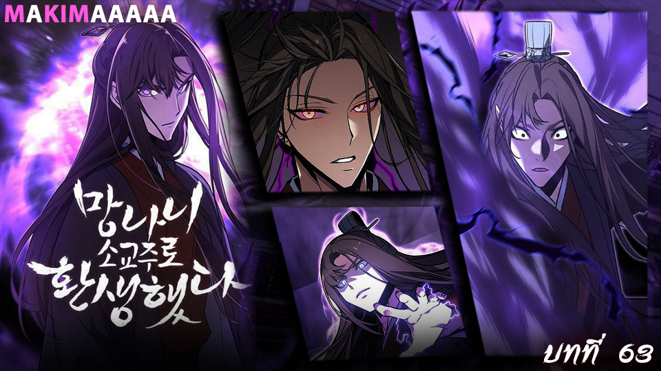 I Reincarnated As The Crazed Heir ตอนที่ 63 - รูปที่ 1