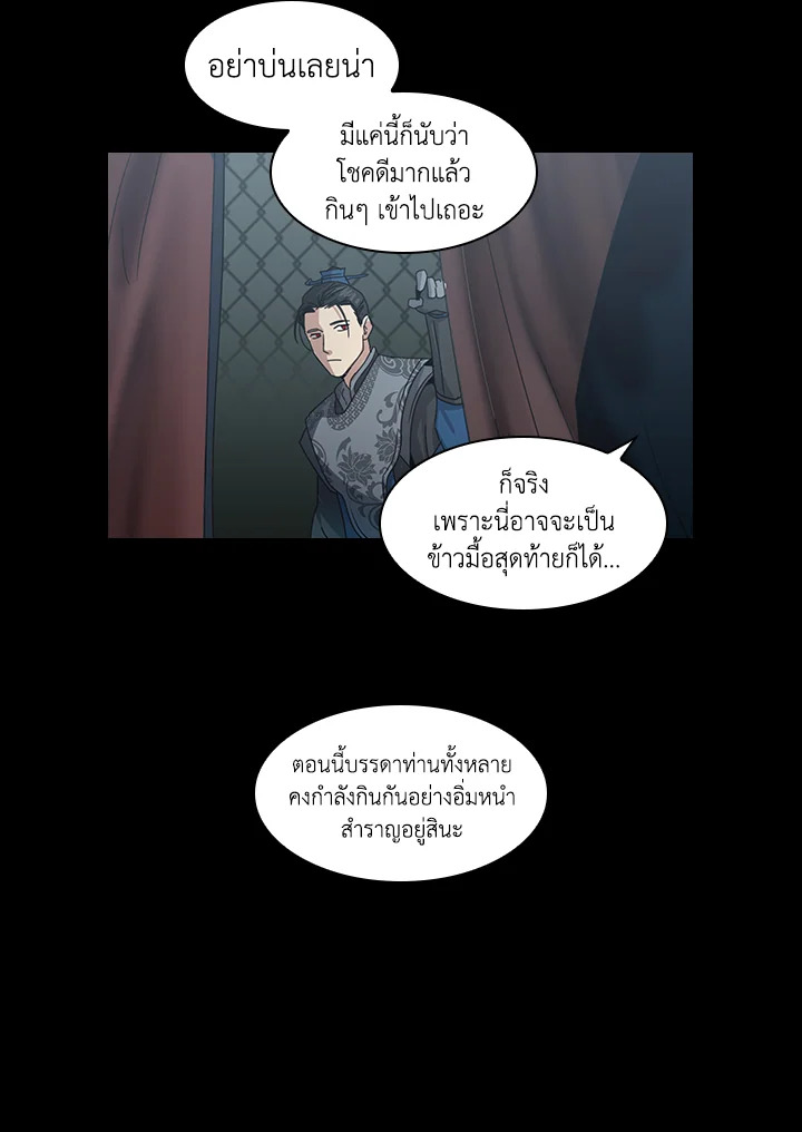 พันธะวิญญาณ | Two Souls (Gwendolyn) ตอนที่ 16 - รูปที่ 2