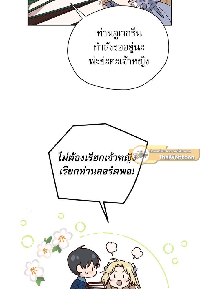 เจ้าหญิงผู้กล้าท้าปีศาจ | Princess to the Rescue! ตอนที่ 39 - รูปที่ 2