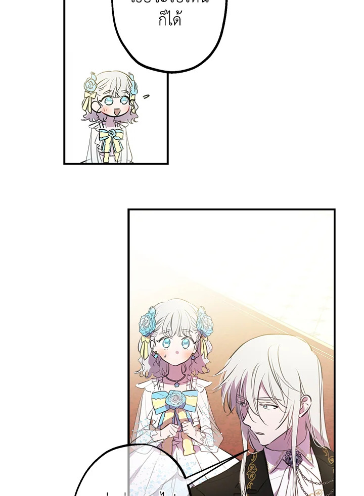 เมื่อผู้ที่แข็งแกร่งที่สุดในโลกนี้ต่างมารุมรักฉัน ตอนที่ 24 - รูปที่ 2