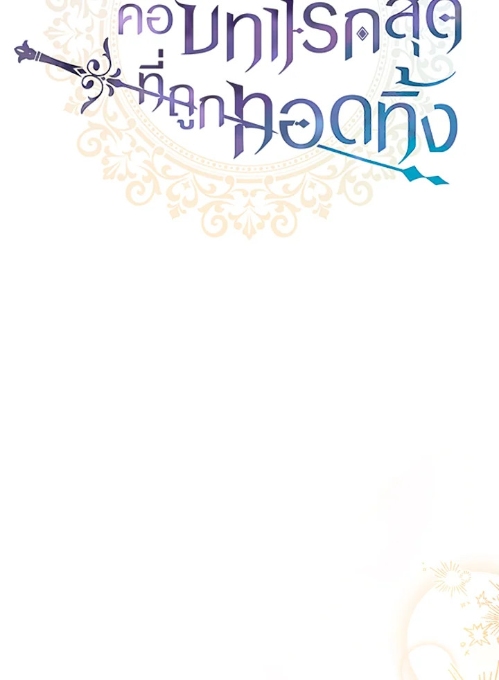 ตัวประกอบคือบทแรกสุดที่ถูกทอดทิ้ง | Stella : The Lost Star ตอนที่ 93 - รูปที่ 2