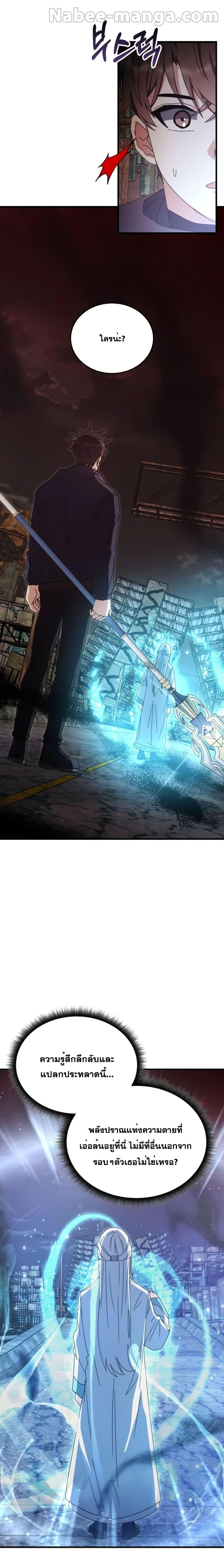 Transcension Academy สถาบันกวดวิชาสำหรับผู้เป็นเลิศ ตอนที่ 90 - รูปที่ 2