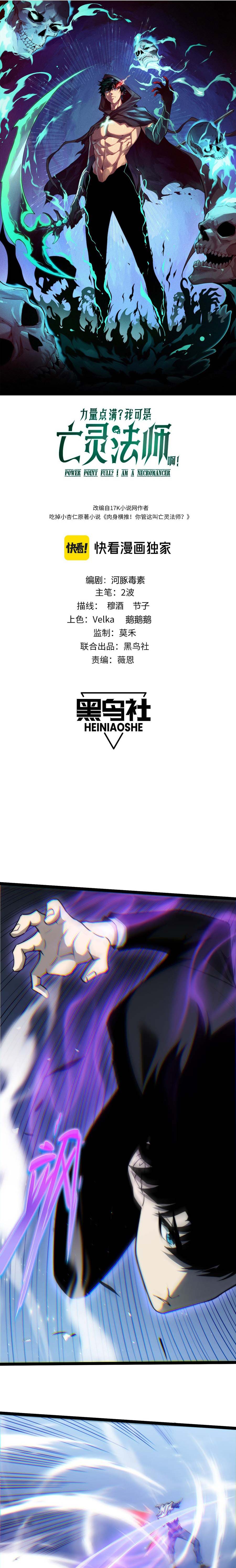 Maxed Strength Necromancer เนโครแมนเซอร์ ผู้ไร้เทียมทาน ตอนที่ 48 - รูปที่ 2