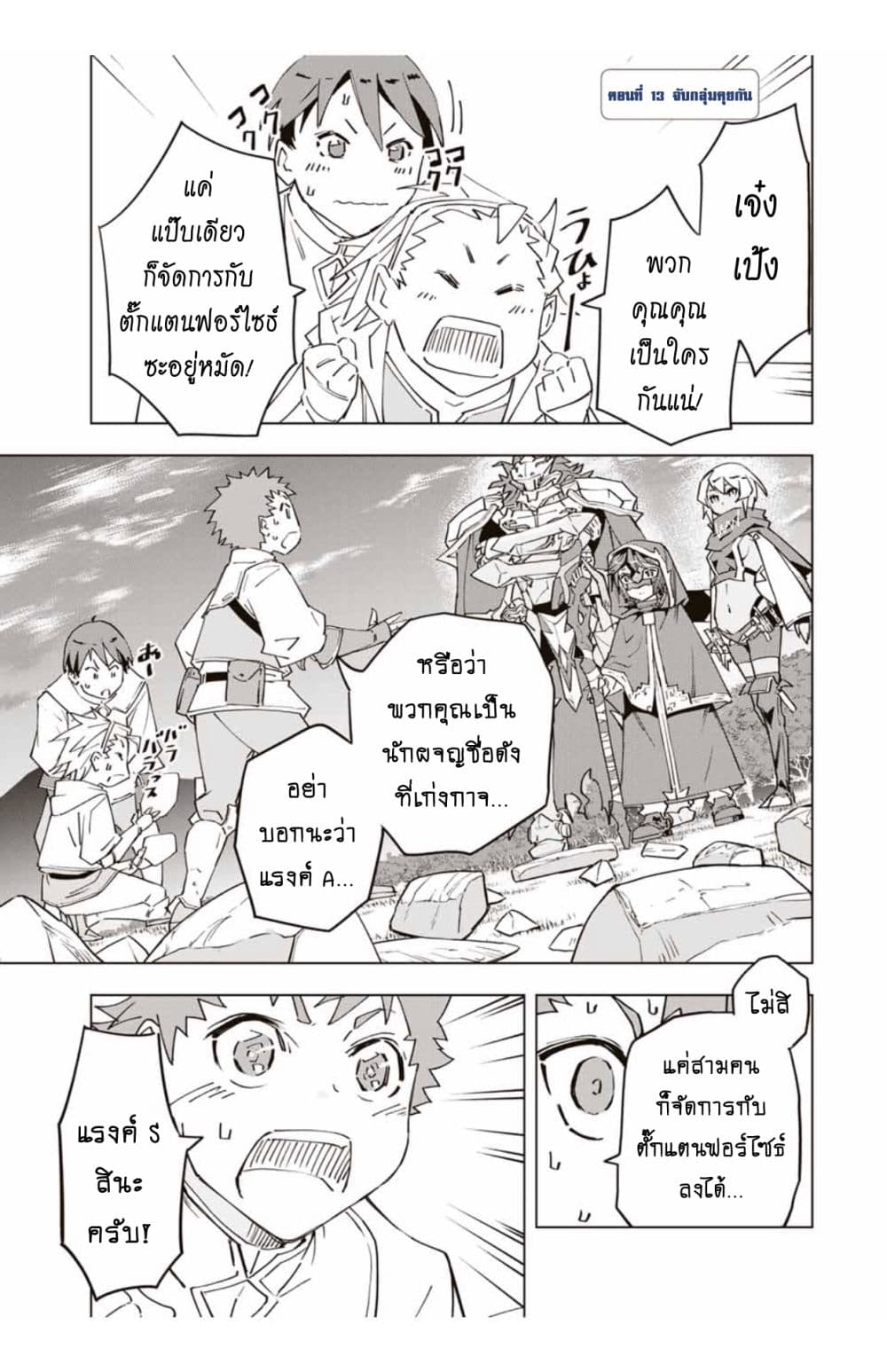 My Gift LVL 9999 Unlimited Gacha ผมถูกเพื่อนที่เชื่อใจหลอกไปฆ่า เลยใช้กิฟต์สุ่มกาชาพาพวกพ้องเลเวล 9999 กลับมาล้างแค้น ตอนที่ 13.1 - รูปที่ 2