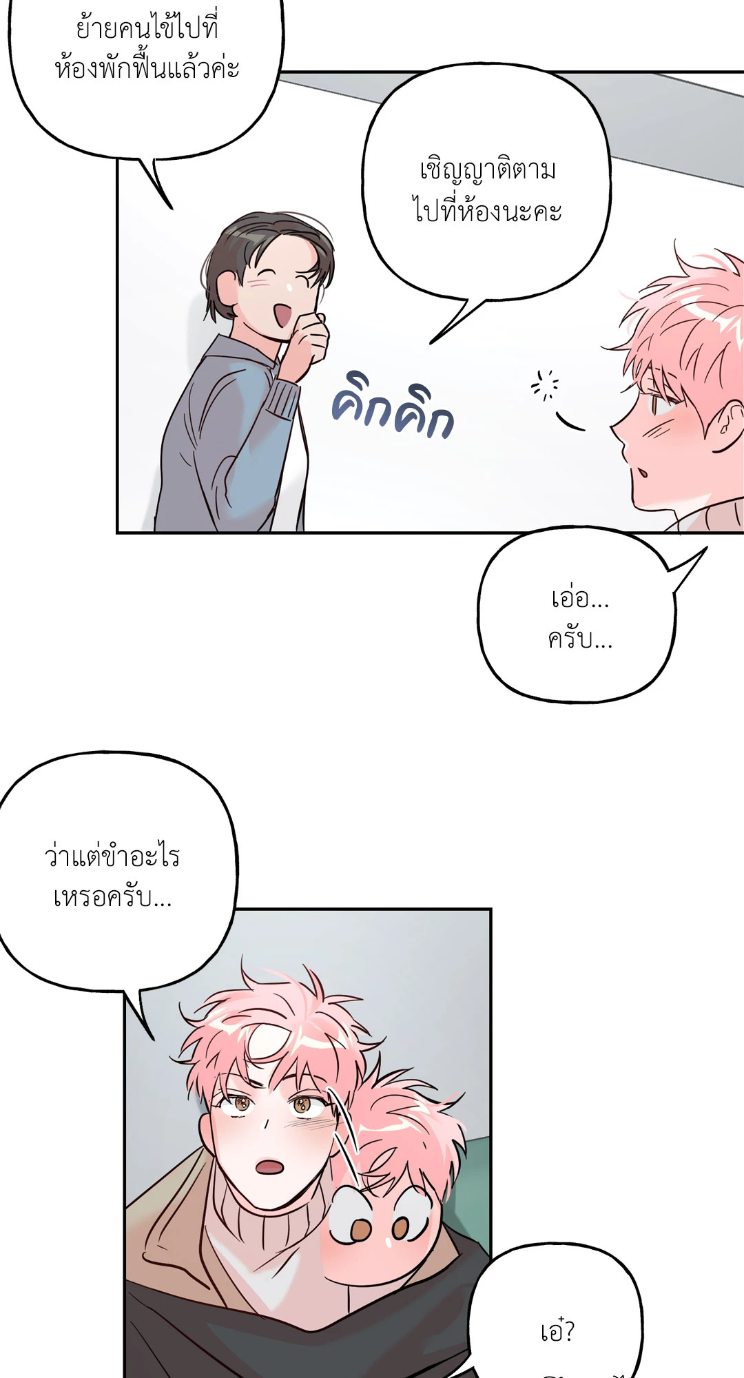 บ้านักรักซะเลย ตอนที่ 34 - รูปที่ 2