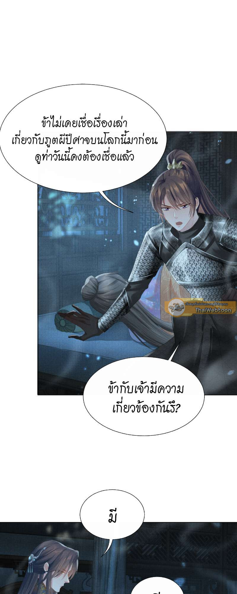 หนึ่งปรารถนาสามชาติภพ | From the Serpent's Eyes ตอนที่ 31 - รูปที่ 2