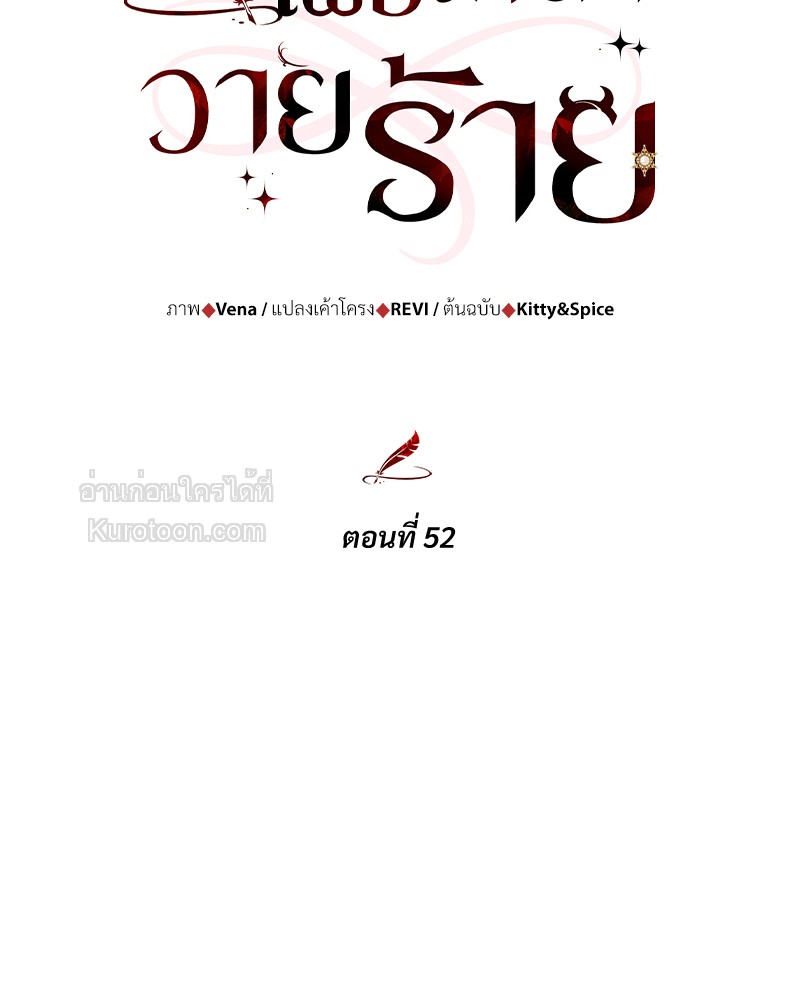 นิทานเพื่อเหล่าวายร้าย | A Fairy Tale for Villains ตอนที่ 52 - รูปที่ 2