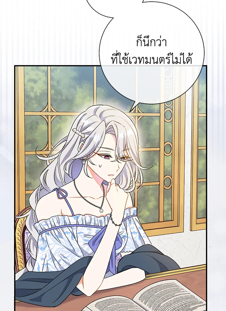 คู่ดูตัวของนางร้ายเพอร์เฟกต์เกินไป | The Villain’s Match Is Too Perfect ตอนที่ 5 - รูปที่ 2