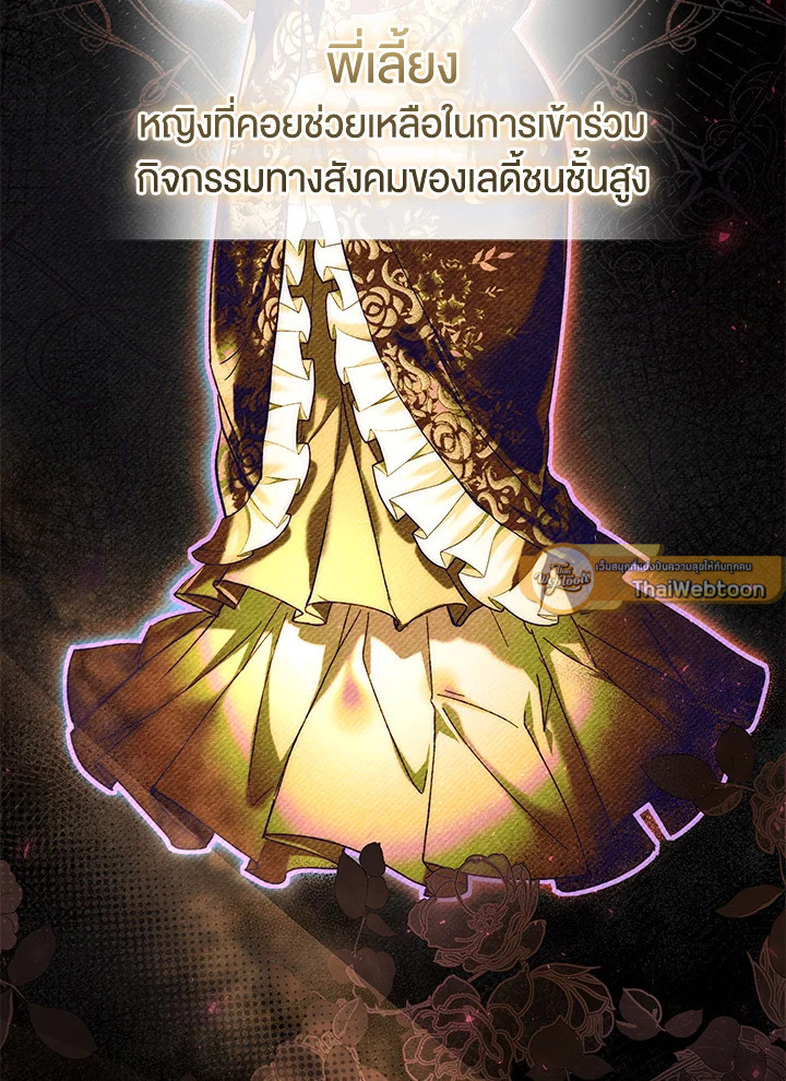 เป็นนางร้ายก็สบายดีนะคะ ตอนที่ 46 - รูปที่ 2