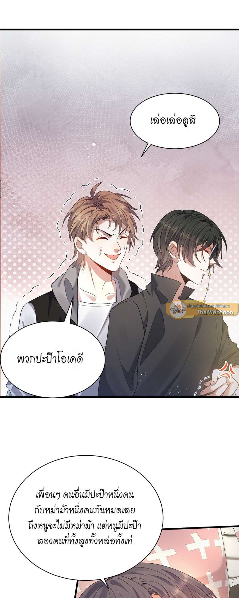 ลงโทษให้หนัก นักรักเพลย์บอย | Punish Playboy From Now On ตอนที่ 6 - รูปที่ 2