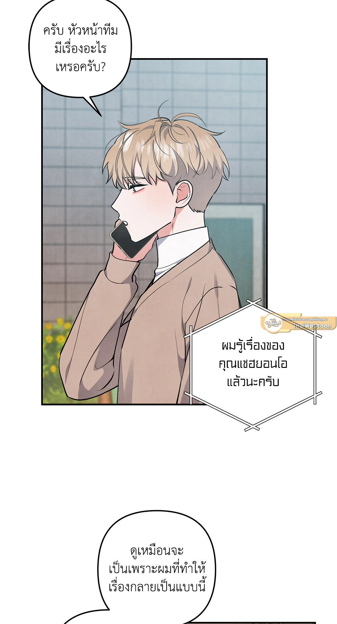 รักใส ๆ ของนายโฮ่งโฮ่ง | Puppy Ever After ตอนที่ 69 - รูปที่ 2