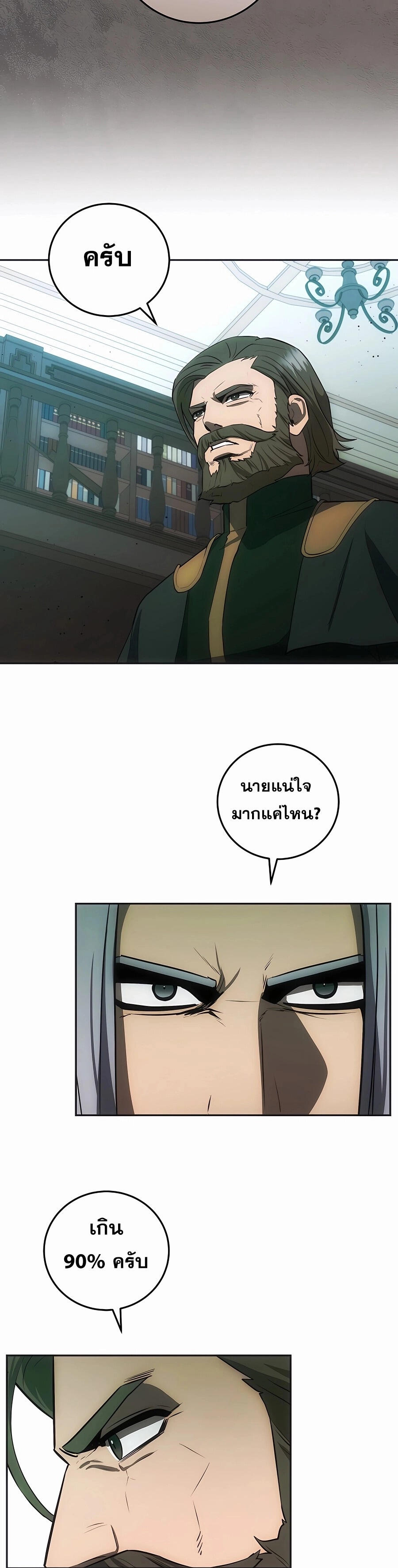 I Became the Youngest Prince in the Novel ตอนที่ 30 - รูปที่ 2