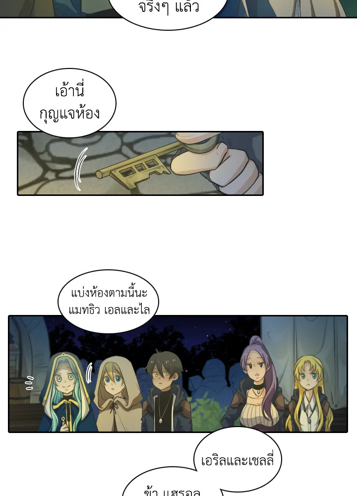 เอลควิเนซ ราชันแห่งภูต | Elqueeness ตอนที่ 24 - รูปที่ 2
