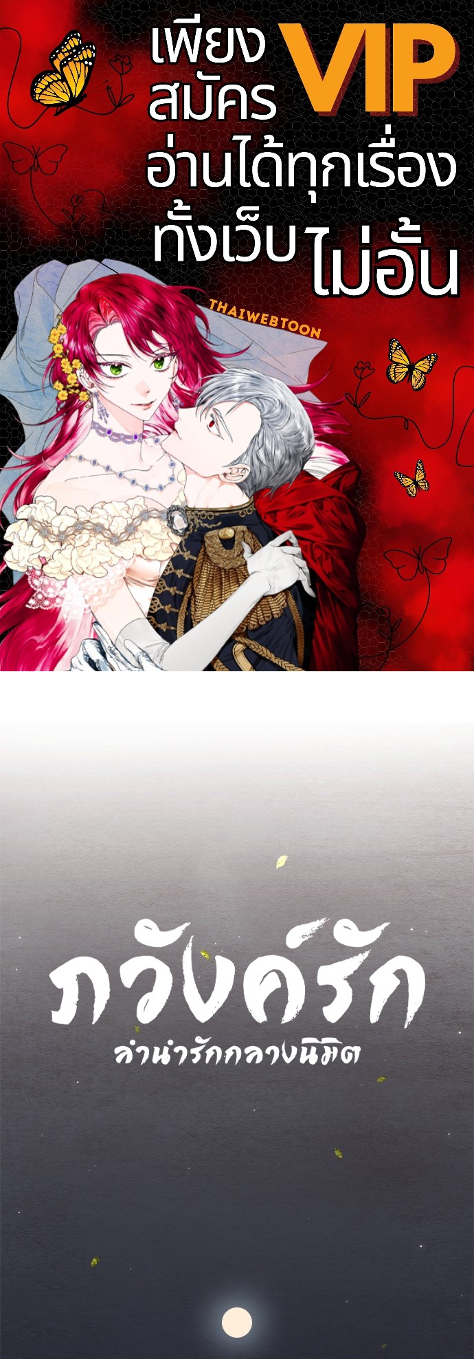 ภวังค์รัก | Haunted by Desire ตอนที่ 4.15 - รูปที่ 1