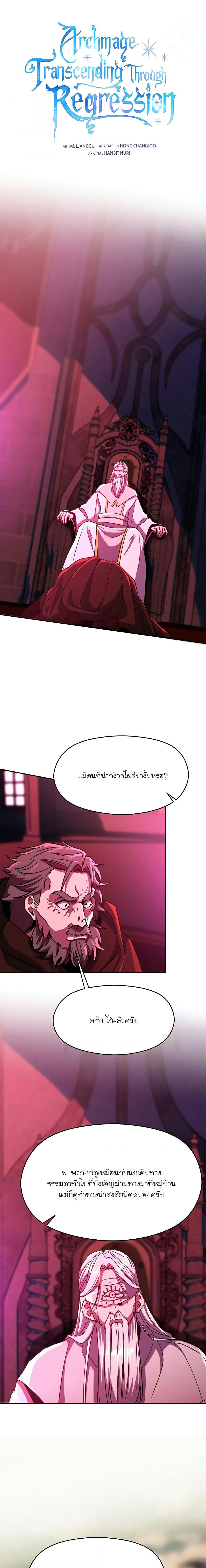 Archmage Transcending Through Regression ตอนที่ 80 - รูปที่ 1