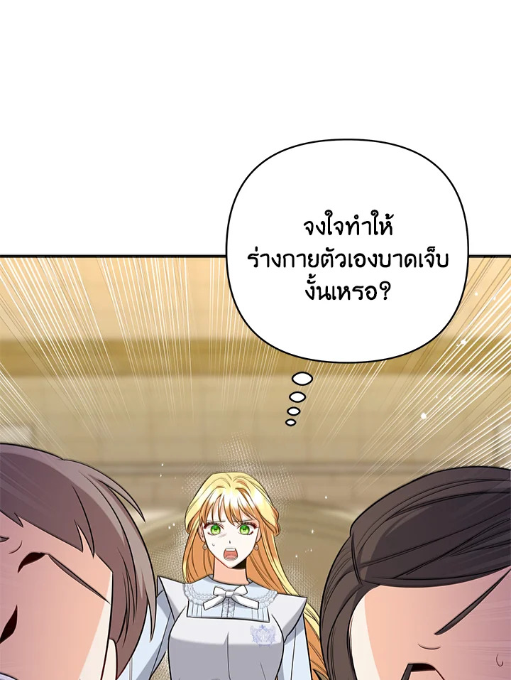 หนีพระเอกอยู่ดีๆ รู้ตัวอีกทีมีฮาเร็ม | I Created a Harem to Avoid the Male Lead ตอนที่ 9 - รูปที่ 2