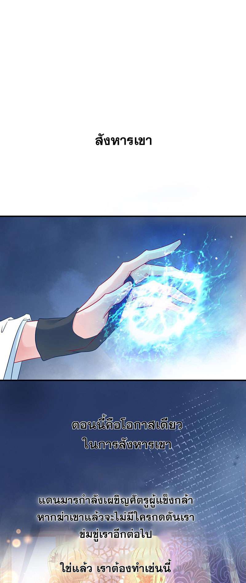 อ้อมกอดปีศาจ | Demon Wants to Hug ตอนที่ 19 - รูปที่ 2