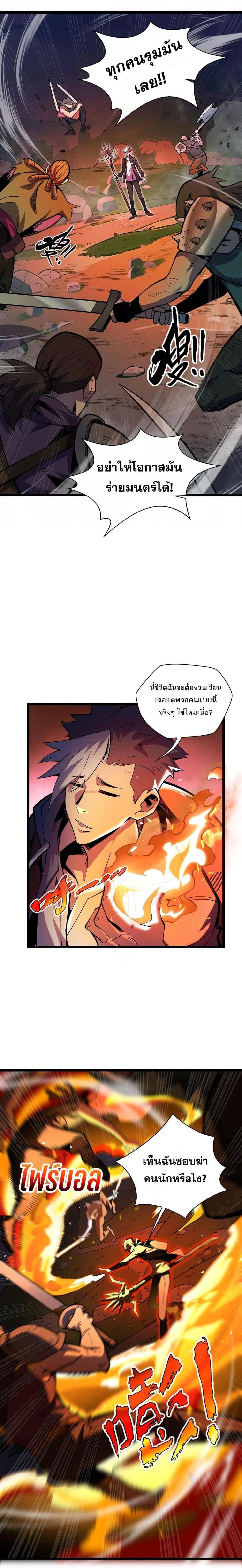 Sorry, My Skills Are Automatically Max Level! โทษทีนะ แต่สกิลของฉันมันเลเวลแม็กซ์ว่ะ! ตอนที่ 8 - รูปที่ 2