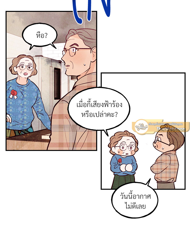 Punch Drunk Love ตอนที่ 42 - รูปที่ 2