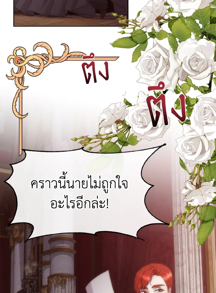 เจ้าสารเลวที่แสนดีนั่น ต้องโดนฉันหักคอ | Shall Kill That Sweet Devil ตอนที่ 56 - รูปที่ 2