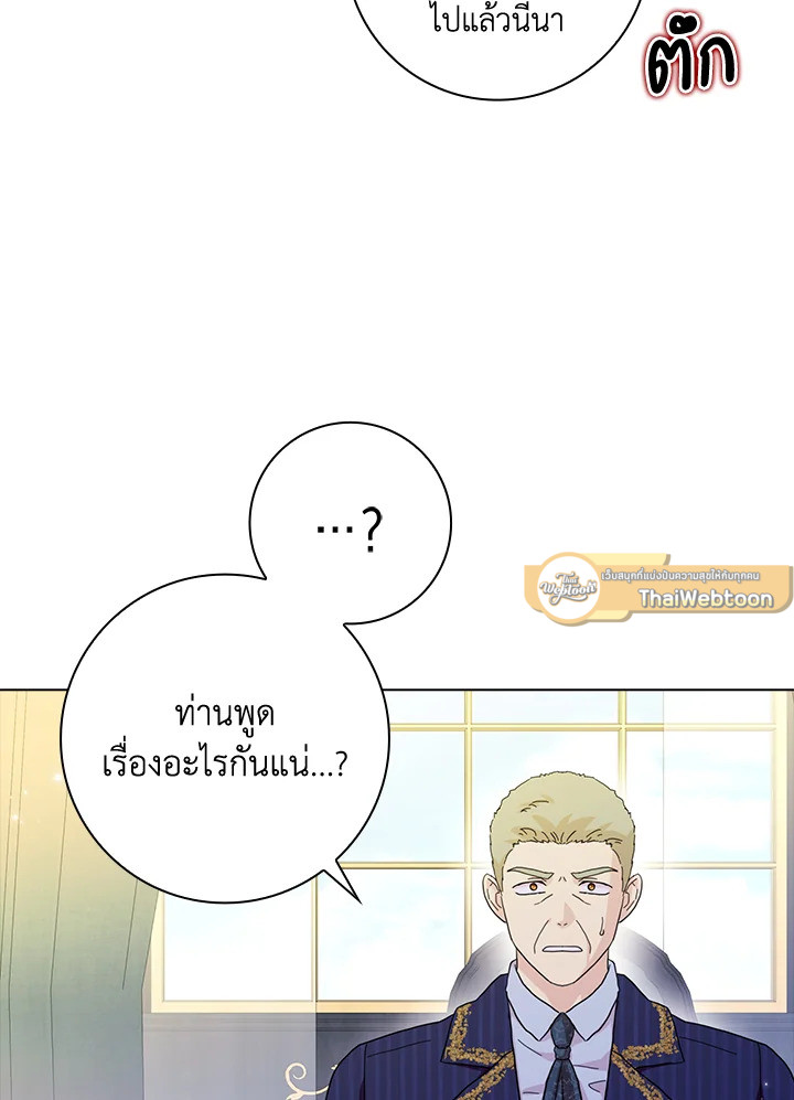 พอเลิกเป็นแม่สามีใจร้าย ทุกคนก็มารุมรักฉัน ตอนที่ 73 - รูปที่ 2