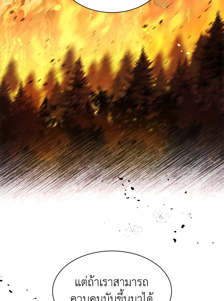 จอมเวทไร้ขีดจำกัด | The Infinite Mage ตอนที่ 48 - รูปที่ 2