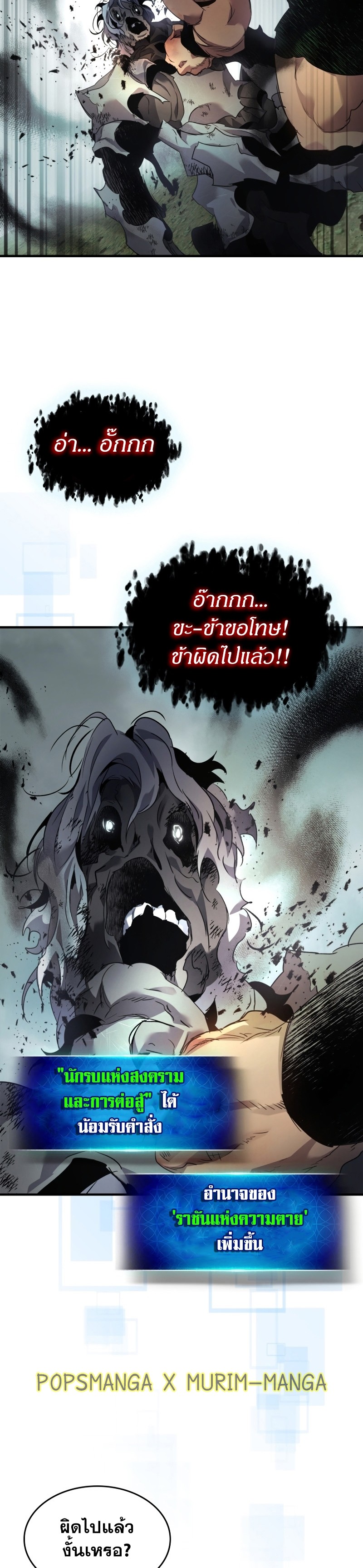 Leveling With the Gods ตอนที่ 115 - รูปที่ 2