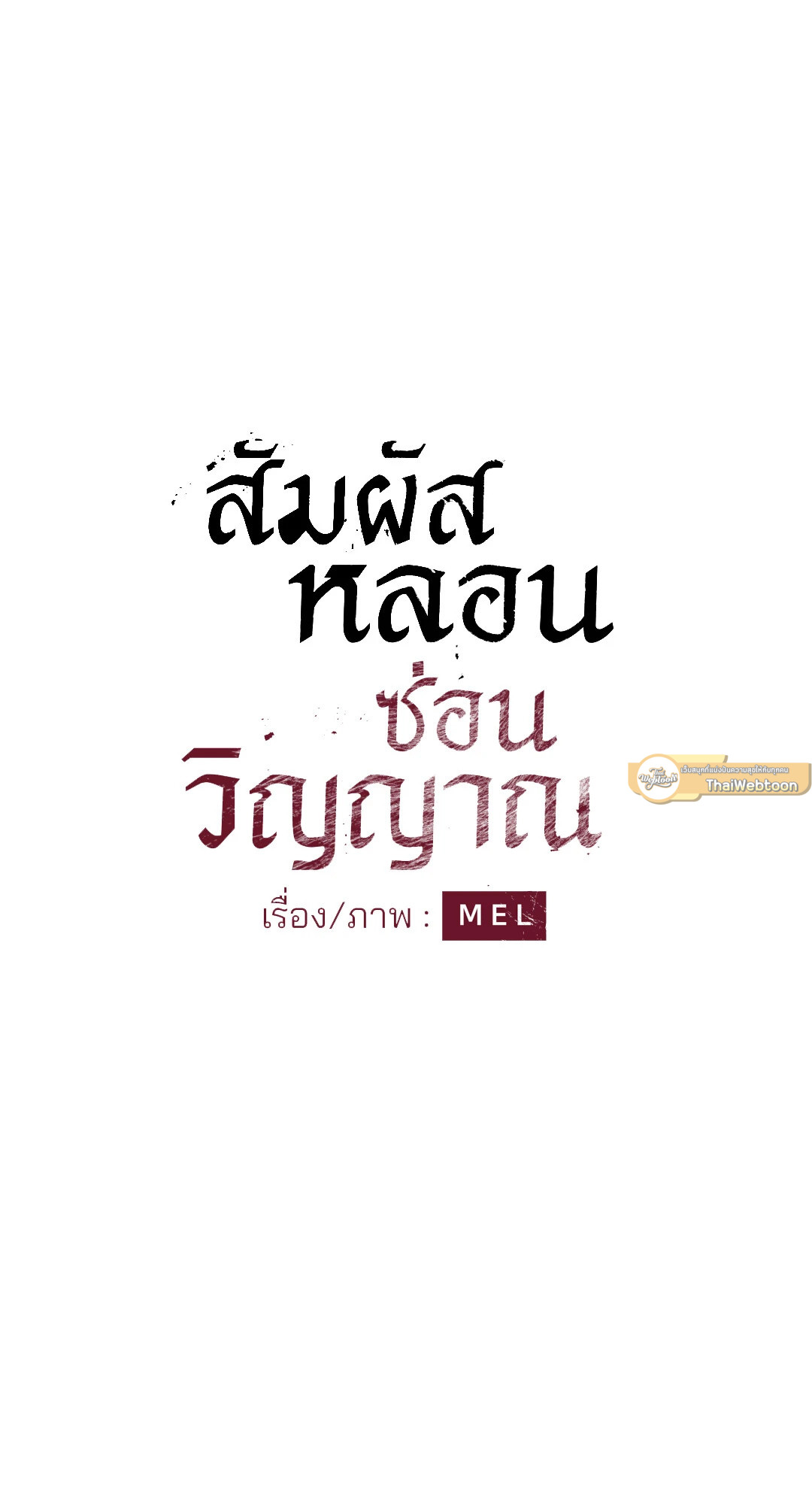 สัมผัสหลอนซ่อนวิญญาณ | Ghost Door ตอนที่ 42 - รูปที่ 2