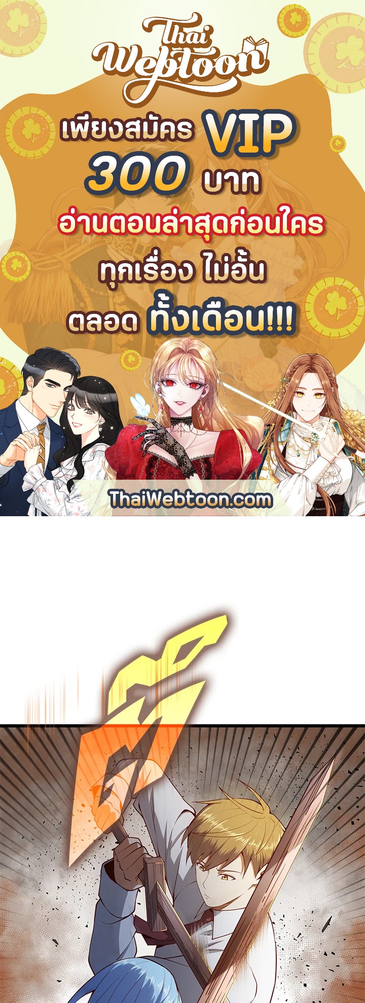 คอยน์เจ้าเมืองไม่ลดลงเลย?! | The Lord's Coins Aren't Decreasing ตอนที่ 63 - รูปที่ 1