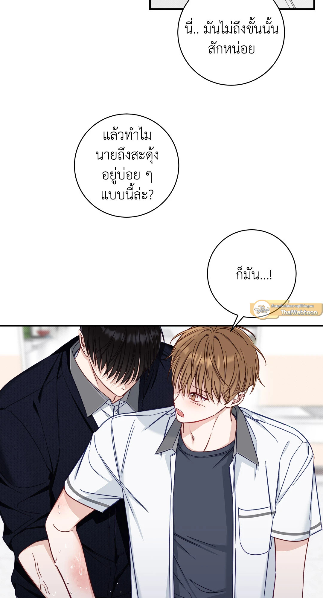 รักในฤดูร้อน | Summer Season ตอนที่ 16 - รูปที่ 2