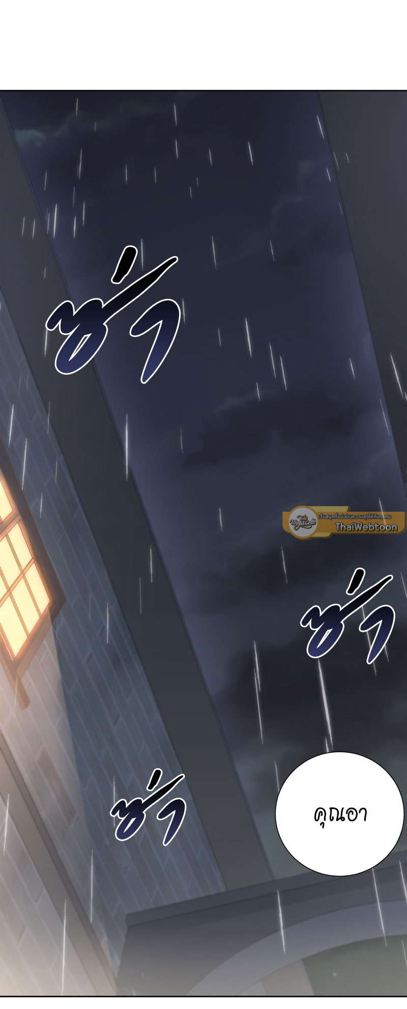 คุณพ่อตาเป็นภรรยาผม | My Father-In-Law is My Wife ตอนที่ 10 - รูปที่ 2