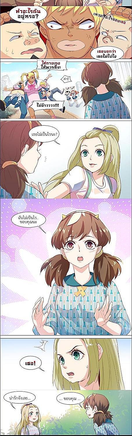 Super Shame อัศวินผู้น่าอาย ตอนที่ 33 - รูปที่ 2