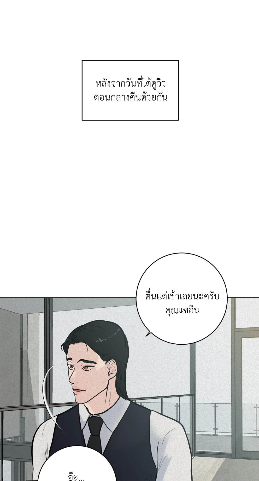 แด่คำวิงวอน | Wish You All the Best ตอนที่ 16 - รูปที่ 2