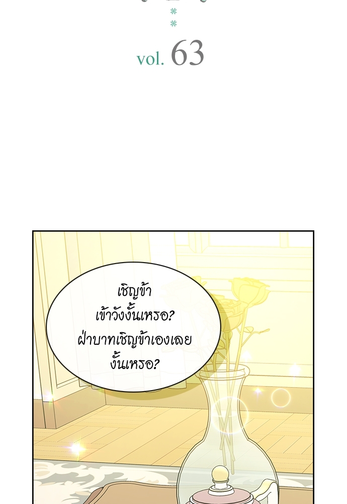 คำสาปร้ายคุณชายซาตาน | A Tender Heart ตอนที่ 63 - รูปที่ 2
