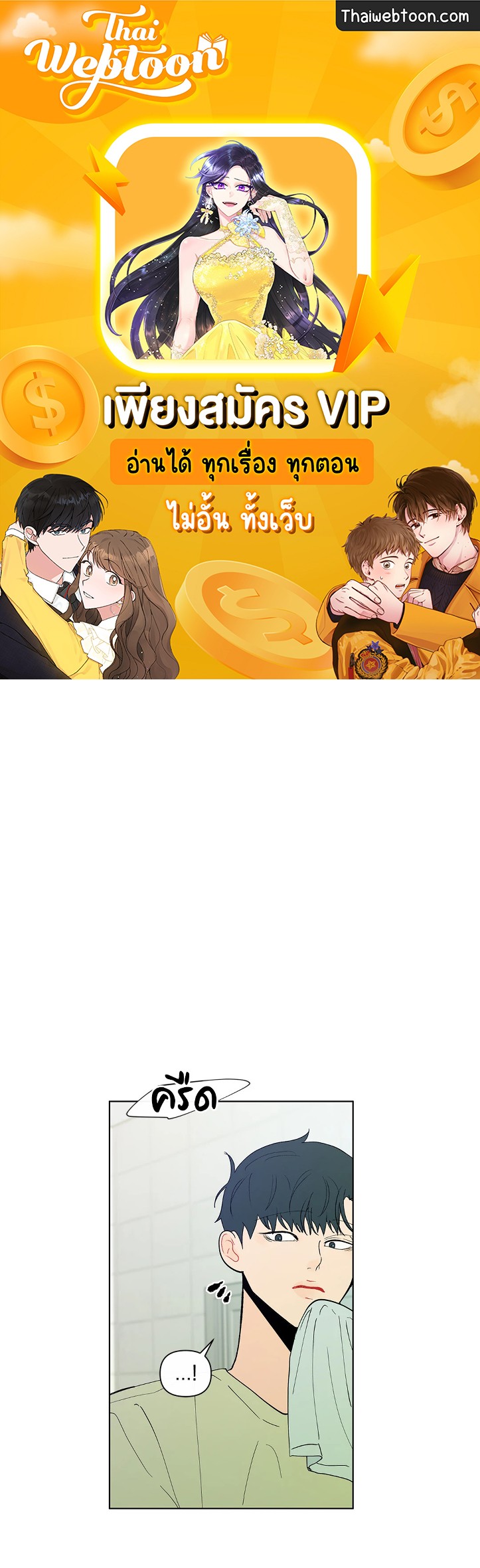 บานาน่า สแกนเดิล | Banana Scandal ตอนที่ 104 - รูปที่ 1