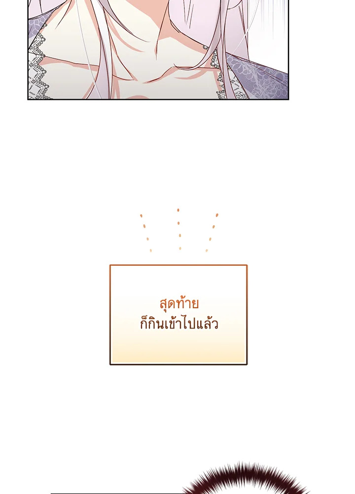 ฉันหล่นลงในอ้อมอกของวายร้ายจอมคลั่ง | Falling into the Arms of a Mad Villain ตอนที่ 3 - รูปที่ 2