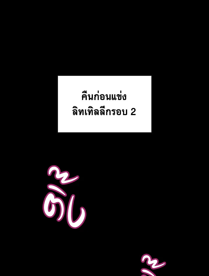 มือใหม่พันธุ์เก๋า | Worn and Torn Newbie ตอนที่ 195 - รูปที่ 2
