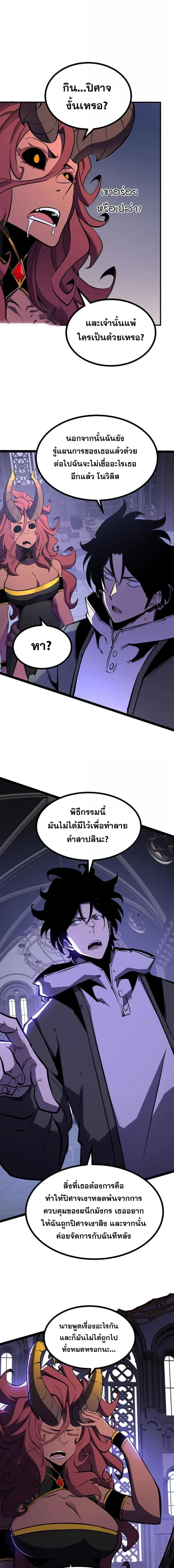 I Became The King by Scavenging ฉันจะเป็นราชาด้วยการเก็บซากศพ ตอนที่ 70 - รูปที่ 2