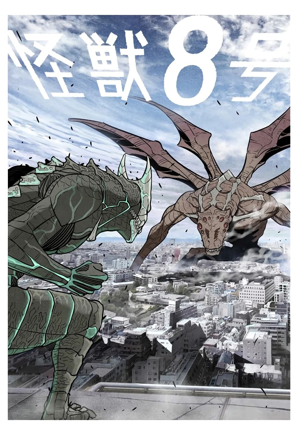 Kaiju No.8 ไคจูหมายเลข 8 ตอนที่ 20.5 - รูปที่ 2
