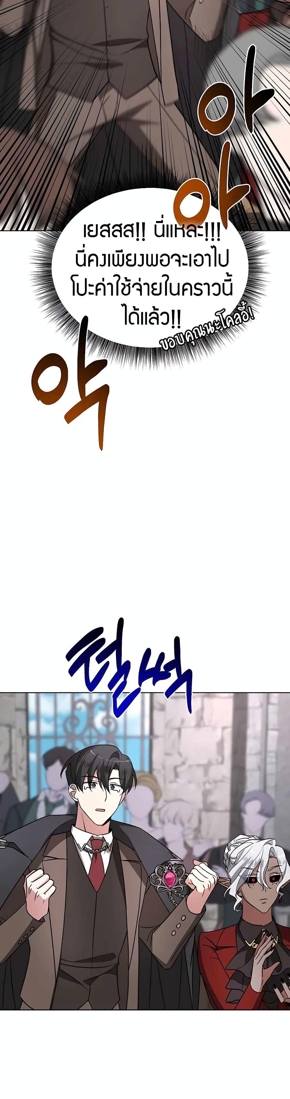 My Ruined Academy สถาบันผมใกล้จะถังแตกแล้ว ตอนที่ 9 - รูปที่ 2