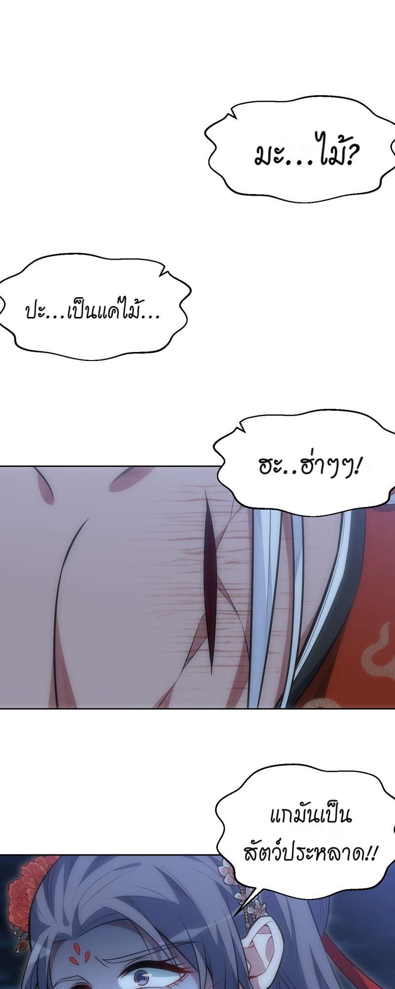 เชลยรัก 100% | No Escape, My Captive ตอนที่ 68 - รูปที่ 2