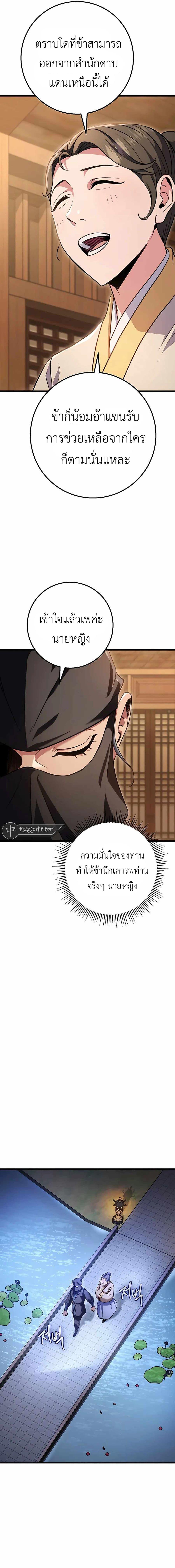 The Emperor’s Sword ตอนที่ 23 - รูปที่ 2