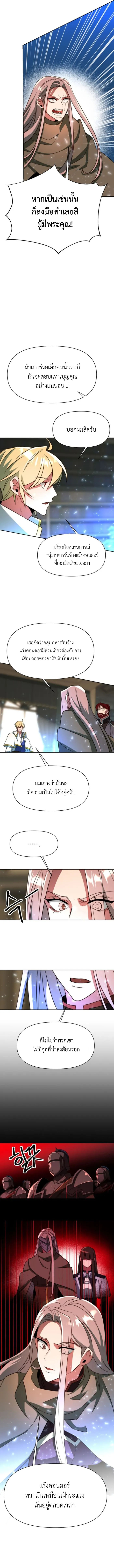 Archmage Transcending Through Regression ตอนที่ 122 - รูปที่ 2