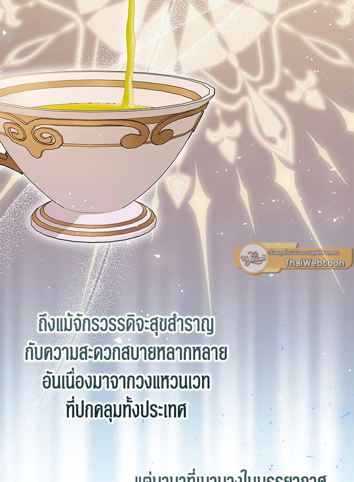 องค์หญิงน้อยผู้มองเห็นหน้าต่างสถานะ | The Status Window to the Soul ตอนที่ 40 - รูปที่ 2