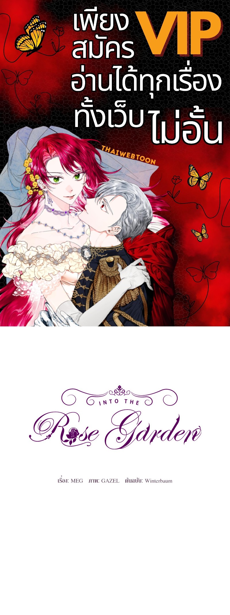 Into the Rose Garden ตอนที่ 30 - รูปที่ 1