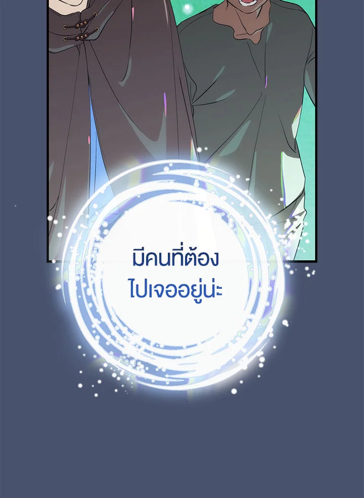 เด็กคนนี้ไม่ใช่ลูกของนาย ตอนที่ 84 - รูปที่ 2