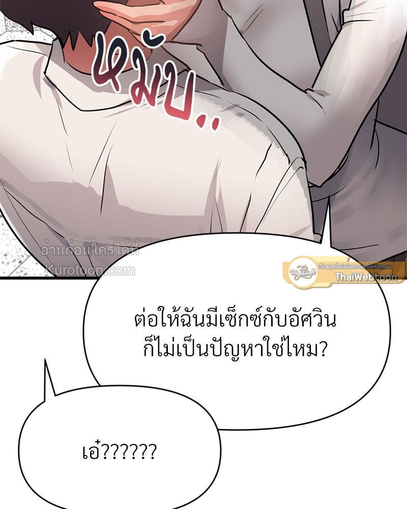 ชาติก่อนฉันเป็นราชินีปีศาจ | Do You Want to Give This Student a Try? (R+) ตอนที่ 18 - รูปที่ 2