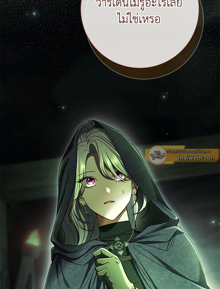 คู่ดูตัวของนางร้ายเพอร์เฟกต์เกินไป | The Villain’s Match Is Too Perfect ตอนที่ 82 - รูปที่ 2