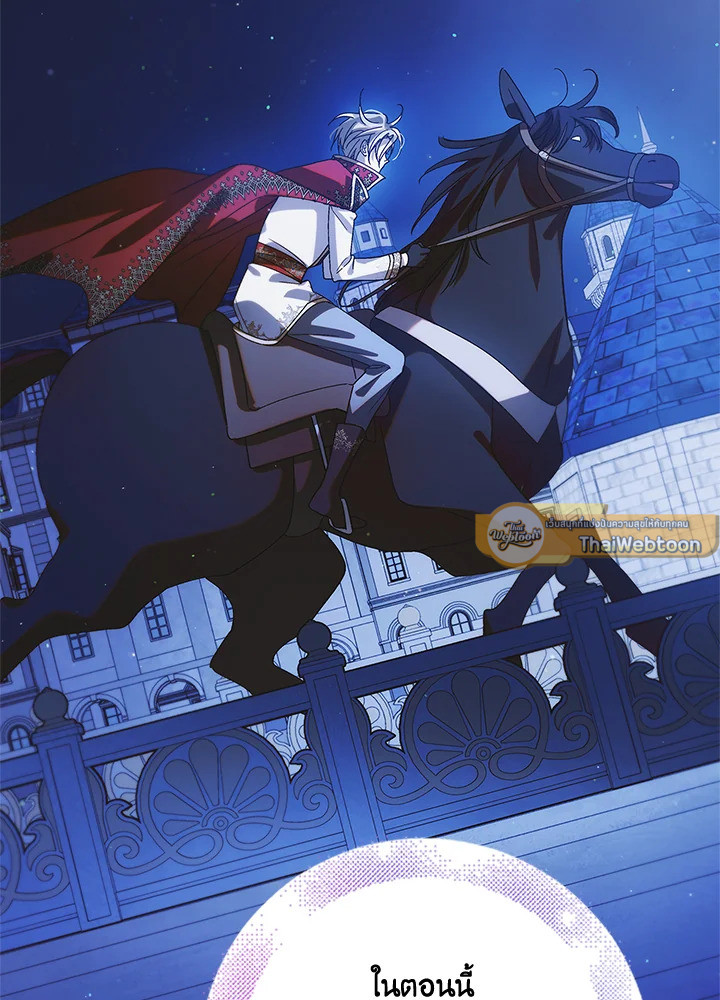 วิธีปกป้องเธอผู้แสนดี ตอนที่ 106 - รูปที่ 2